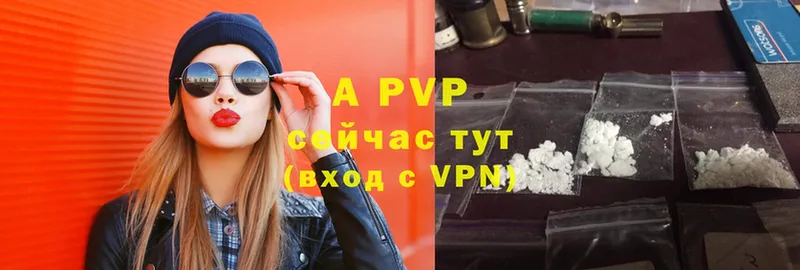 A PVP кристаллы  наркошоп  Ужур 