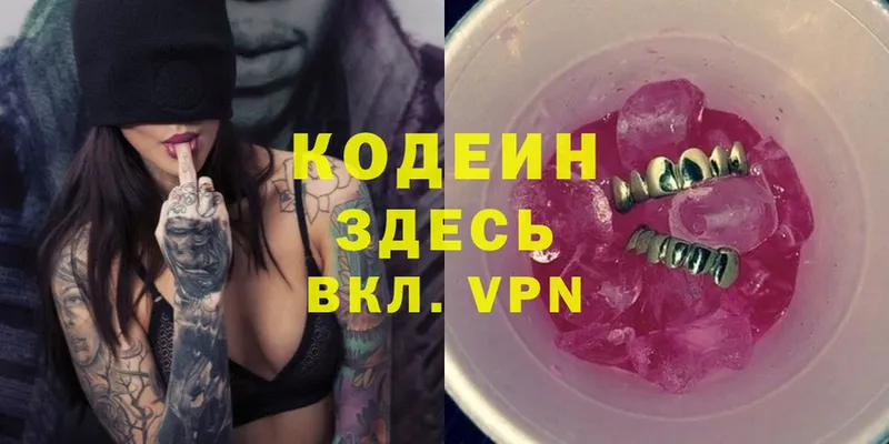 Codein Purple Drank  сколько стоит  Ужур 